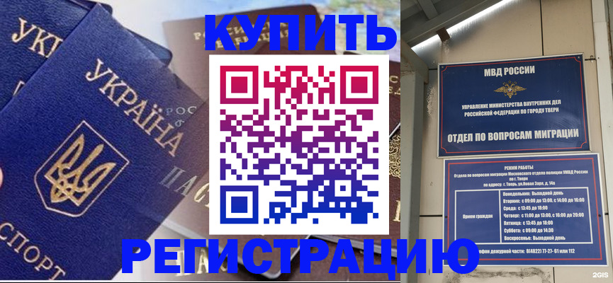 временная регистрация недорого в Светогорске